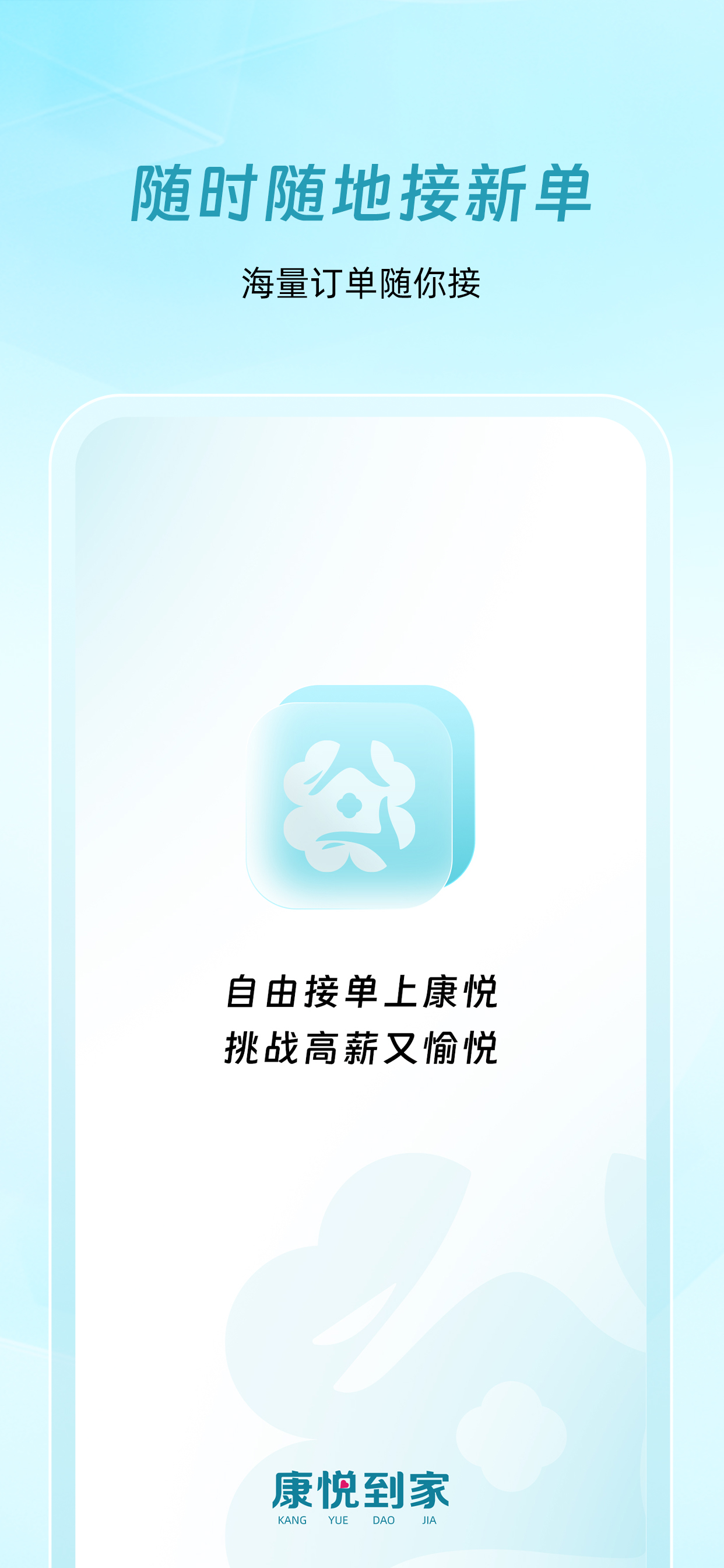 APP展示