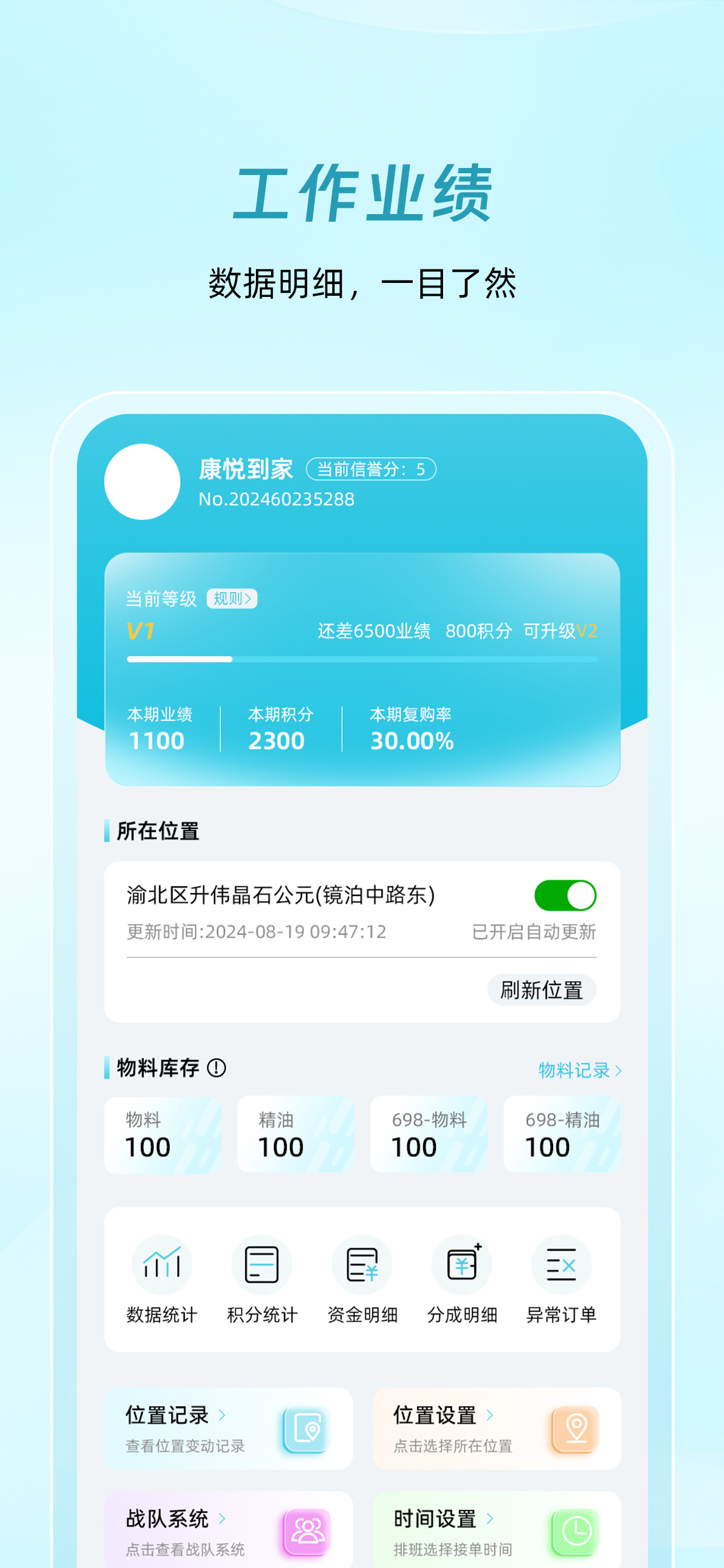 APP界面